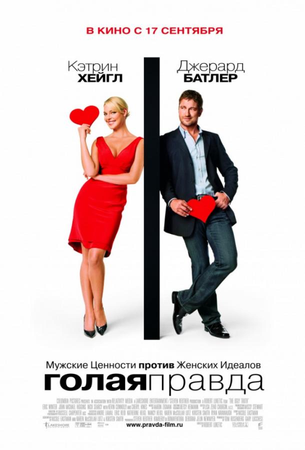 Фильм Голая правда (2009) смотреть онлайн