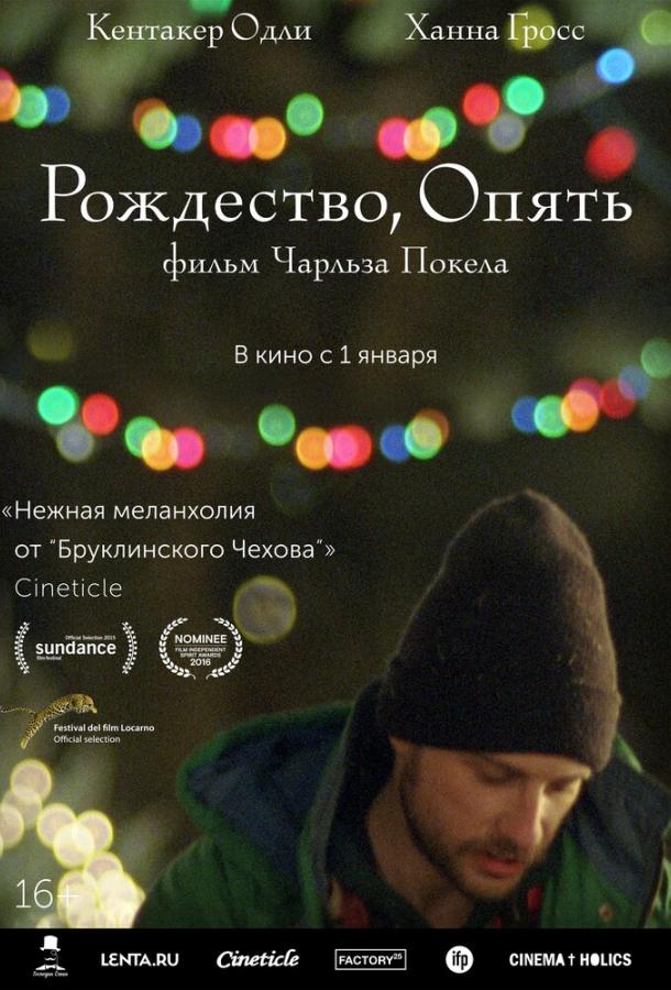 Фильм Рождество, опять (2014) смотреть онлайн